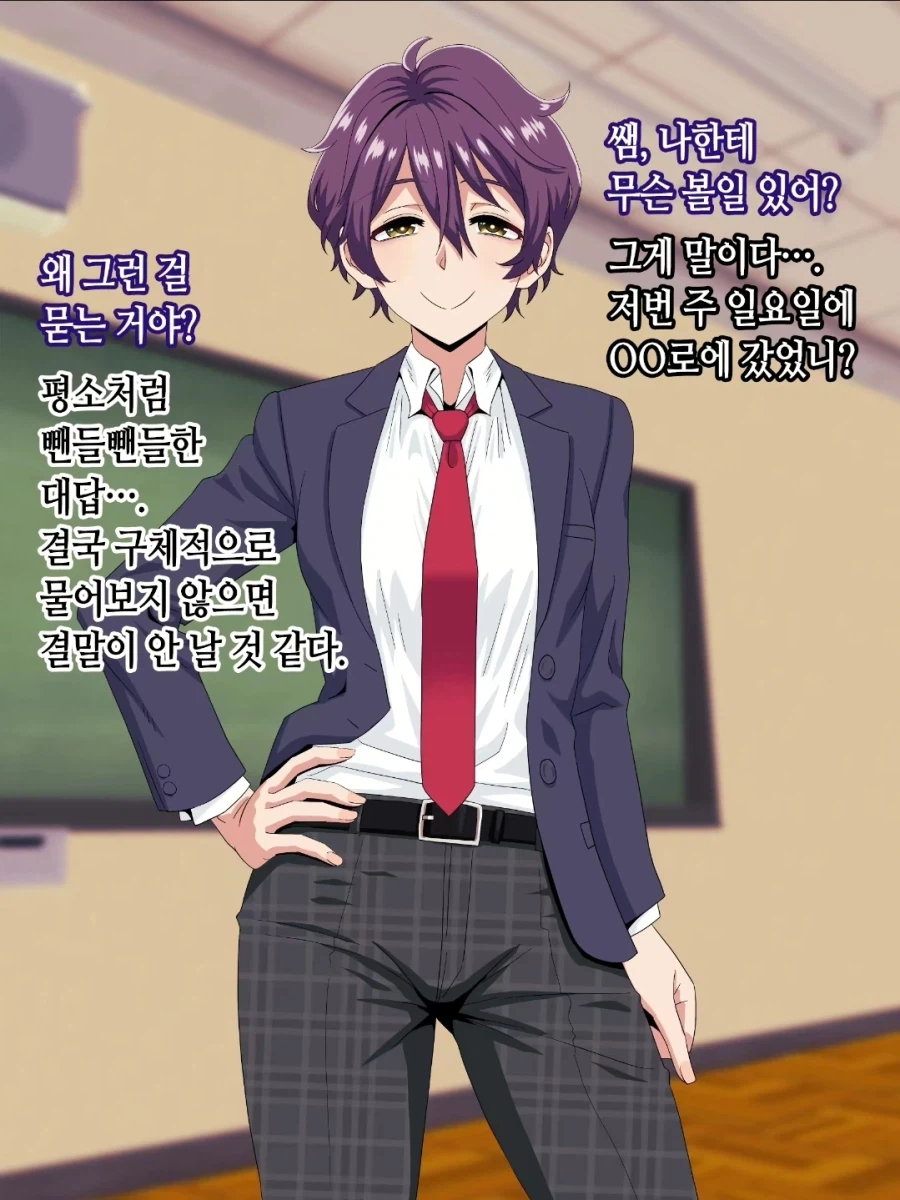 학생이 파파카츠 하는걸 알아버린 담임교사의 최후.manhwa_7.webp