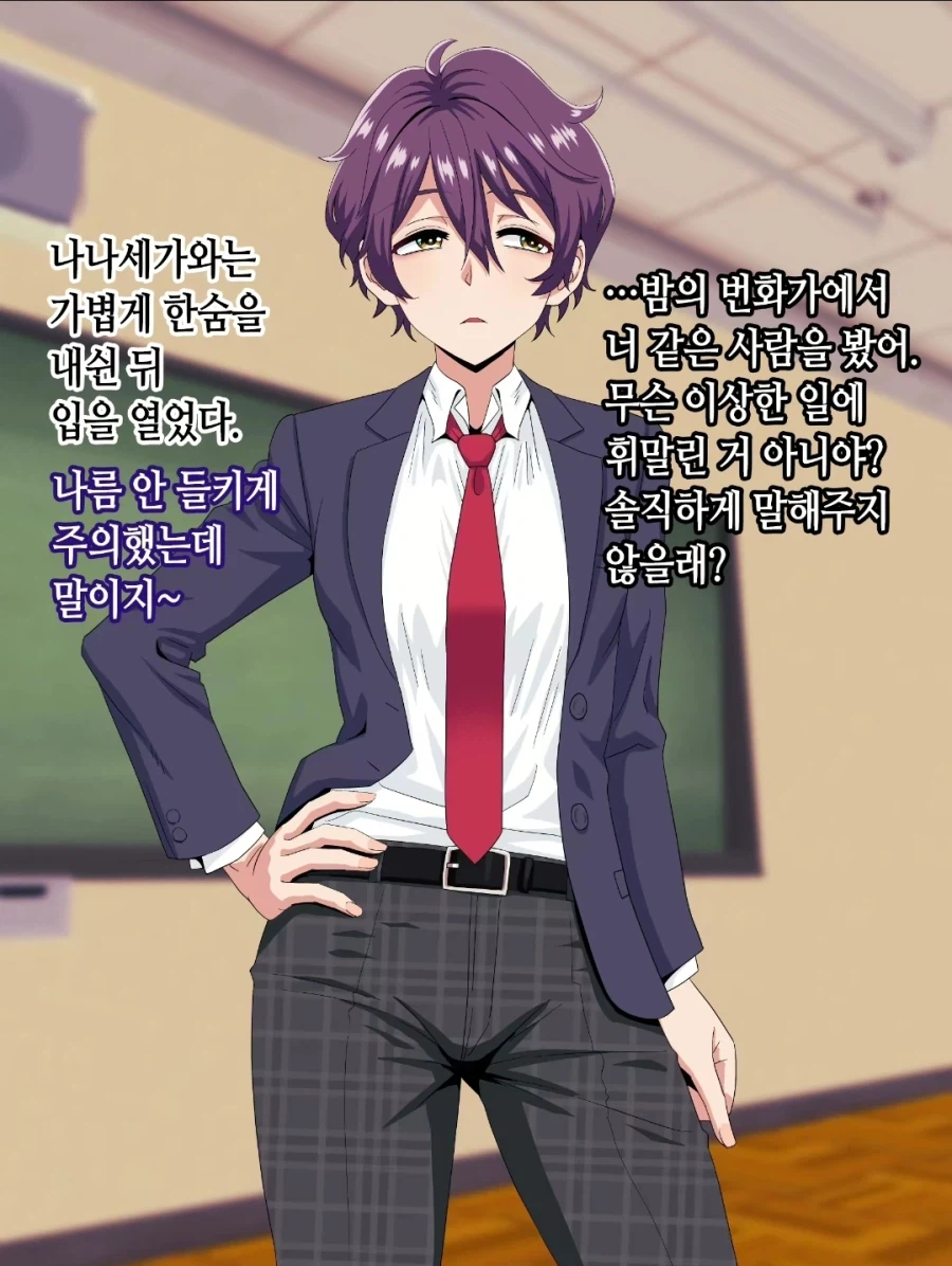 학생이 파파카츠 하는걸 알아버린 담임교사의 최후.manhwa_8.webp