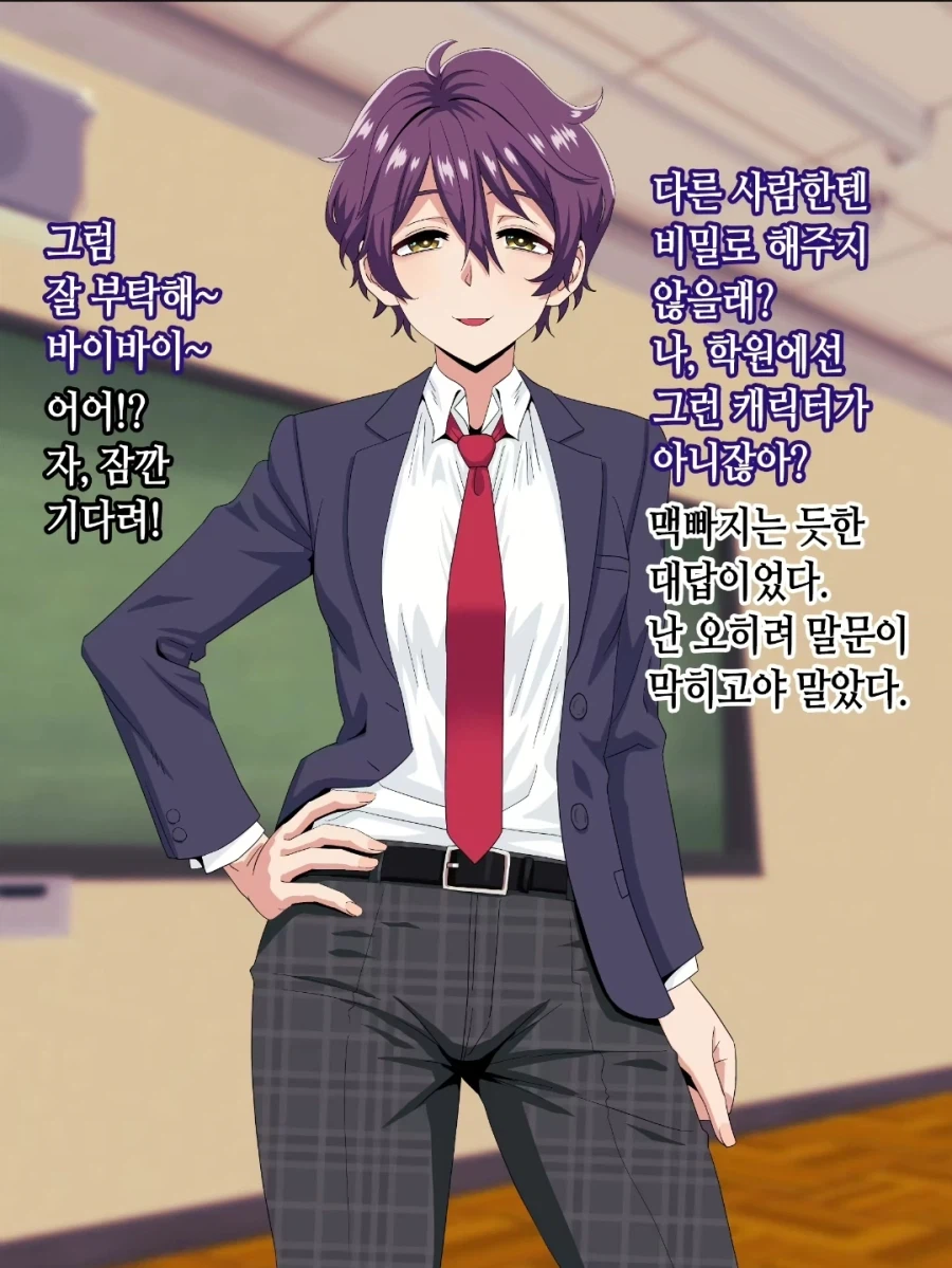 학생이 파파카츠 하는걸 알아버린 담임교사의 최후.manhwa_9.webp