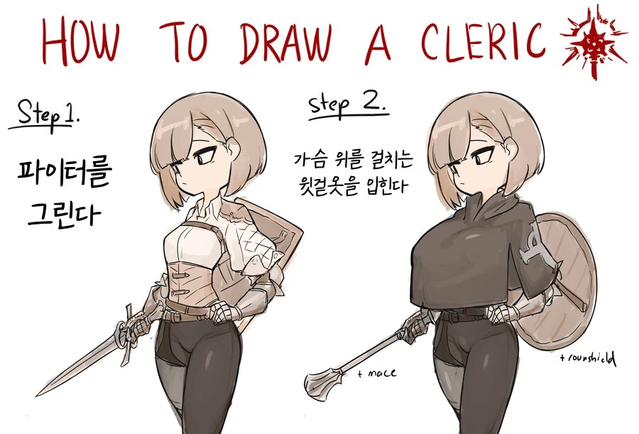 클레릭을 아주 쉽게 그리는 법.jpg_1.webp