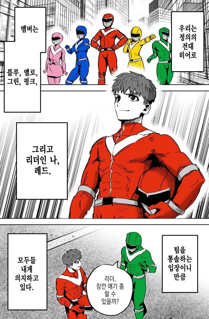인간관계 개박살난 전대 히어로.manga_1.webp
