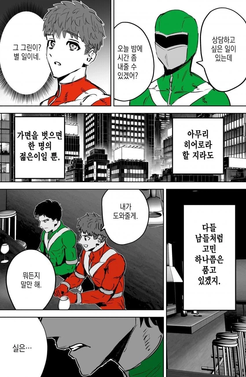 인간관계 개박살난 전대 히어로.manga_2.webp