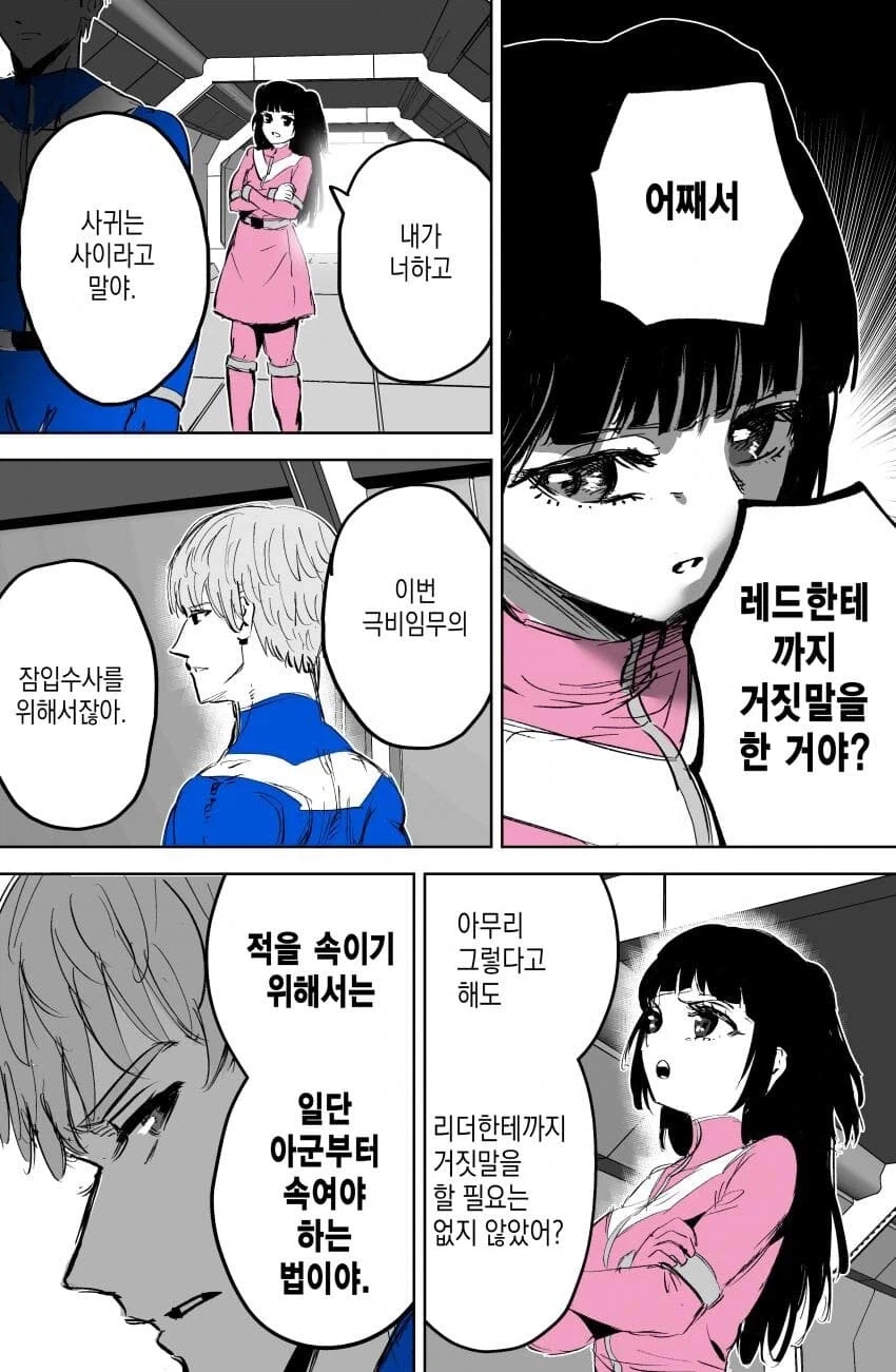 인간관계 개박살난 전대 히어로.manga_12.webp
