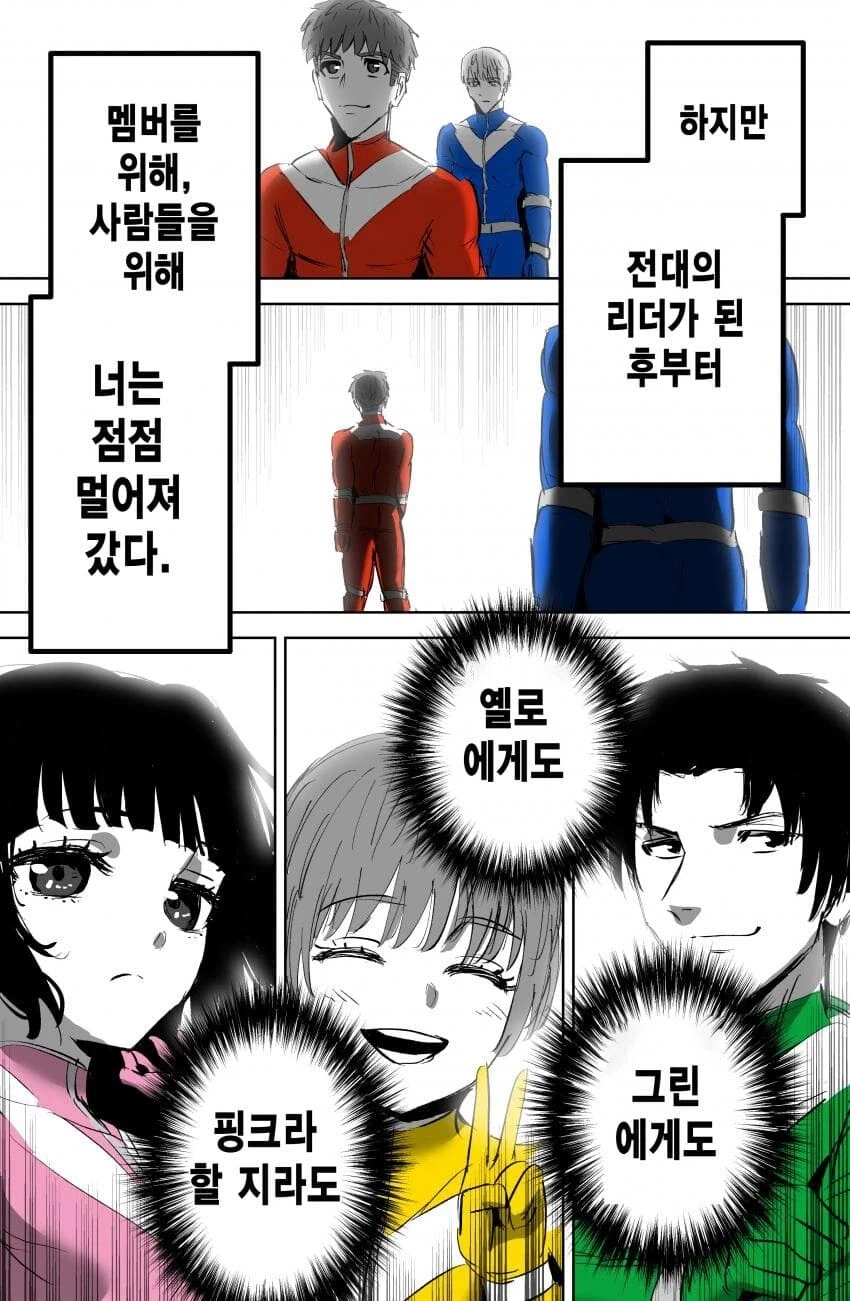 인간관계 개박살난 전대 히어로.manga_17.webp