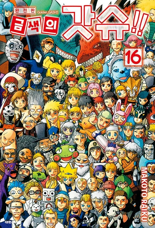 소년만화 마지막권 국룰_2.webp