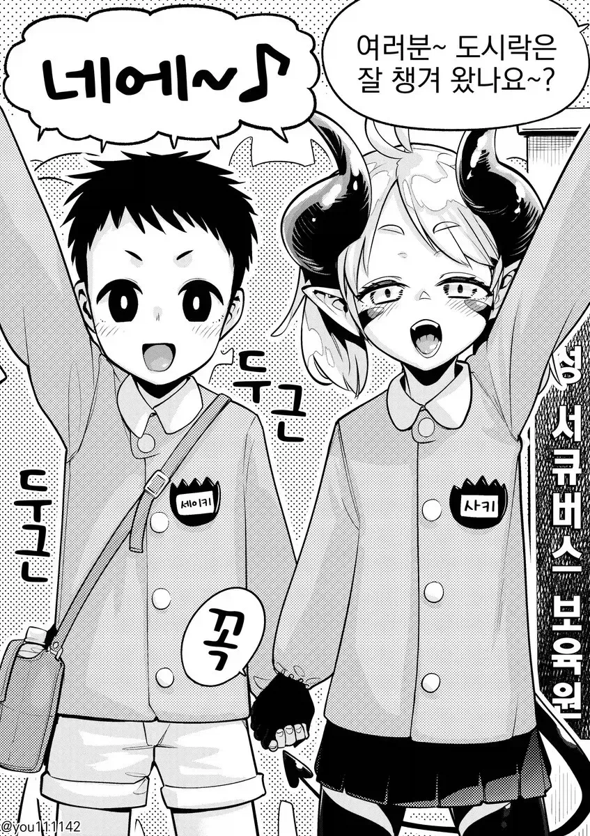 소풍가는 날 도시락 만화_1.webp