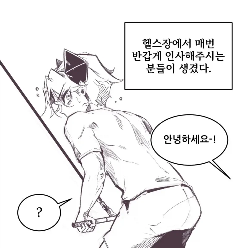 부부끼리 헬스장에 온 .manwha_1.webp