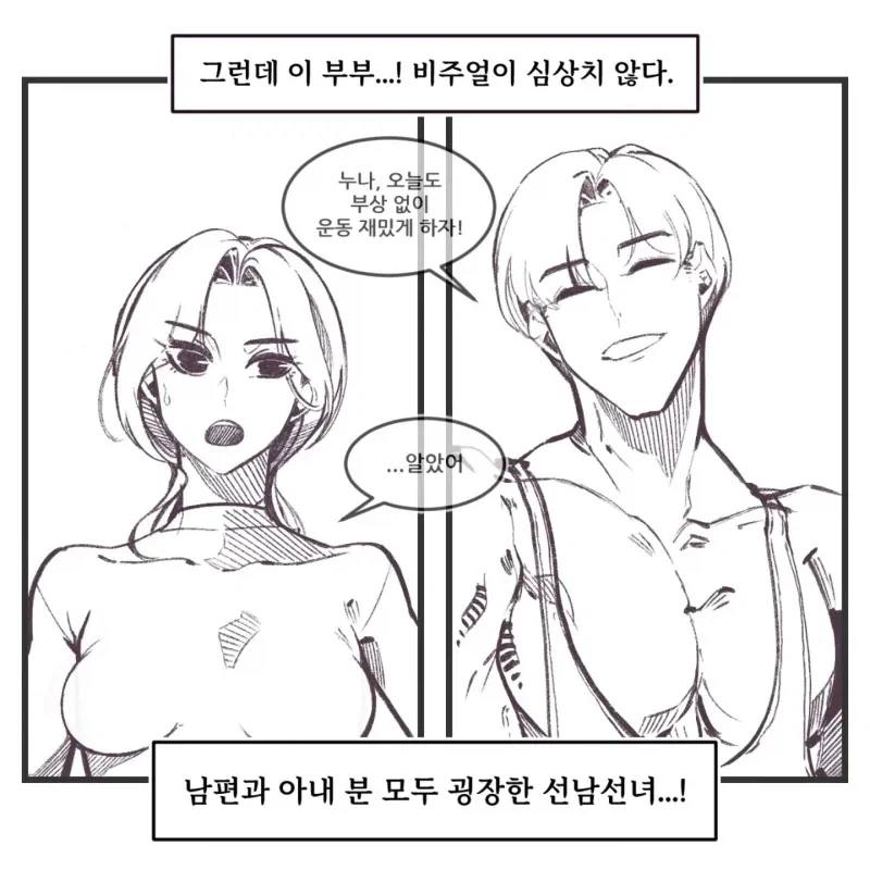 부부끼리 헬스장에 온 .manwha_3.webp
