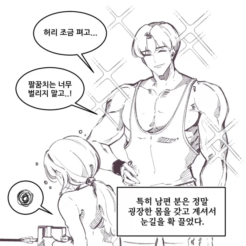 부부끼리 헬스장에 온 .manwha_4.webp