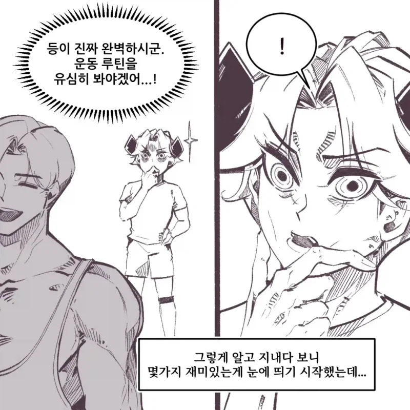 부부끼리 헬스장에 온 .manwha_5.webp