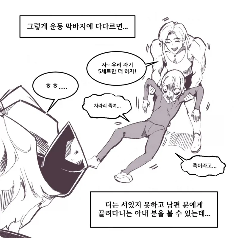 부부끼리 헬스장에 온 .manwha_8.webp