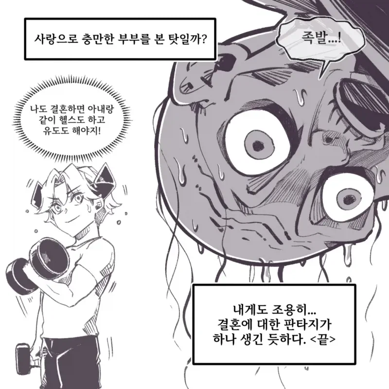 부부끼리 헬스장에 온 .manwha_11.webp