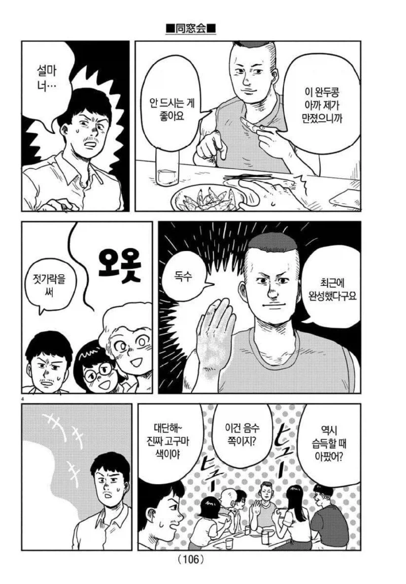 바키애기로 술자리가 달아오르는 .manwha_4.webp