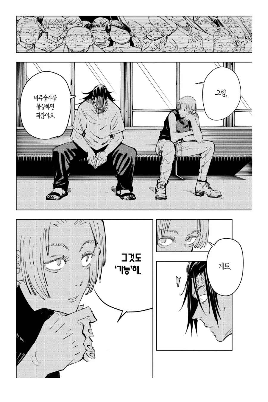 주술회전) 사실 츠쿠모 상담이 그렇게 나쁜 건 아니었음_1.webp