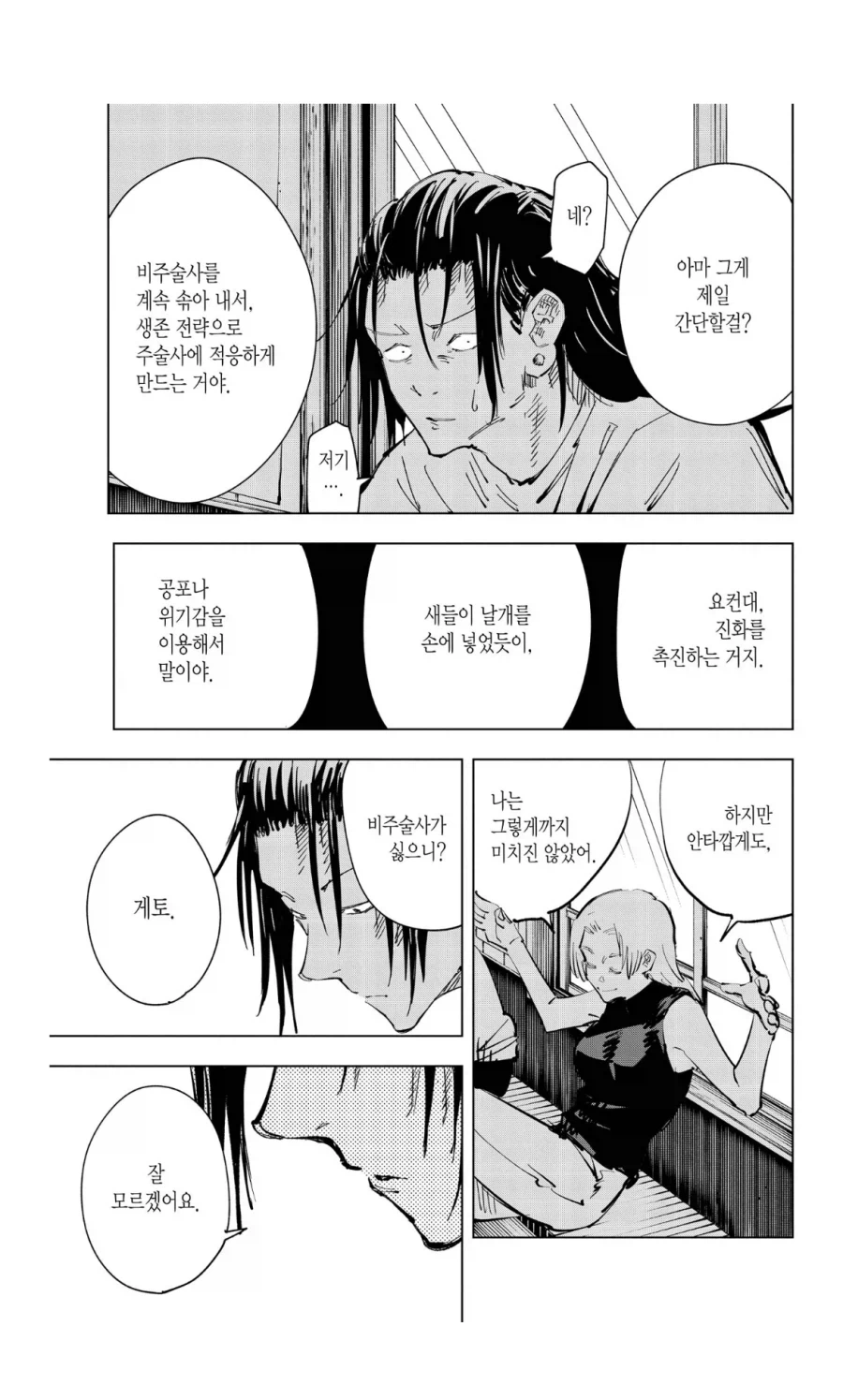 주술회전) 사실 츠쿠모 상담이 그렇게 나쁜 건 아니었음_2.webp