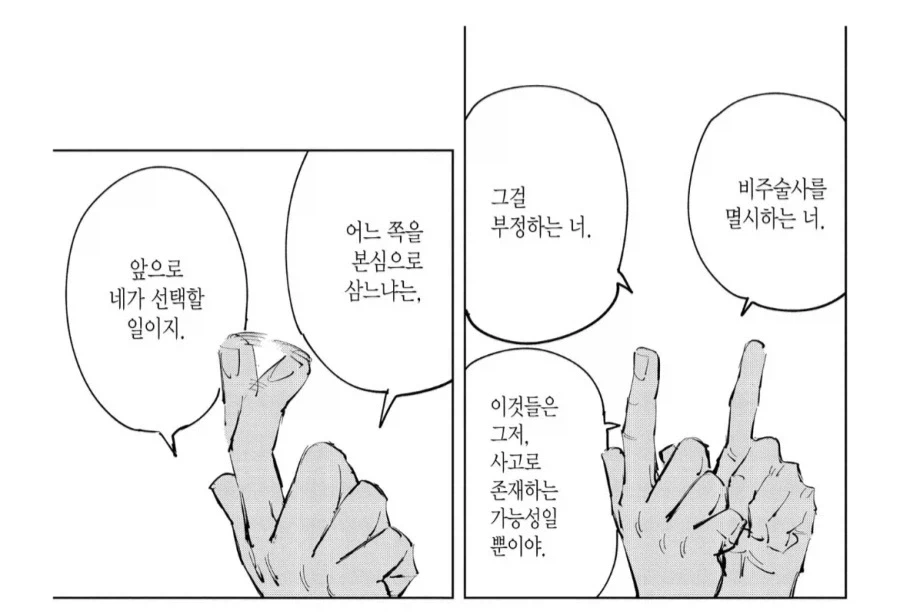 주술회전) 사실 츠쿠모 상담이 그렇게 나쁜 건 아니었음_4.webp