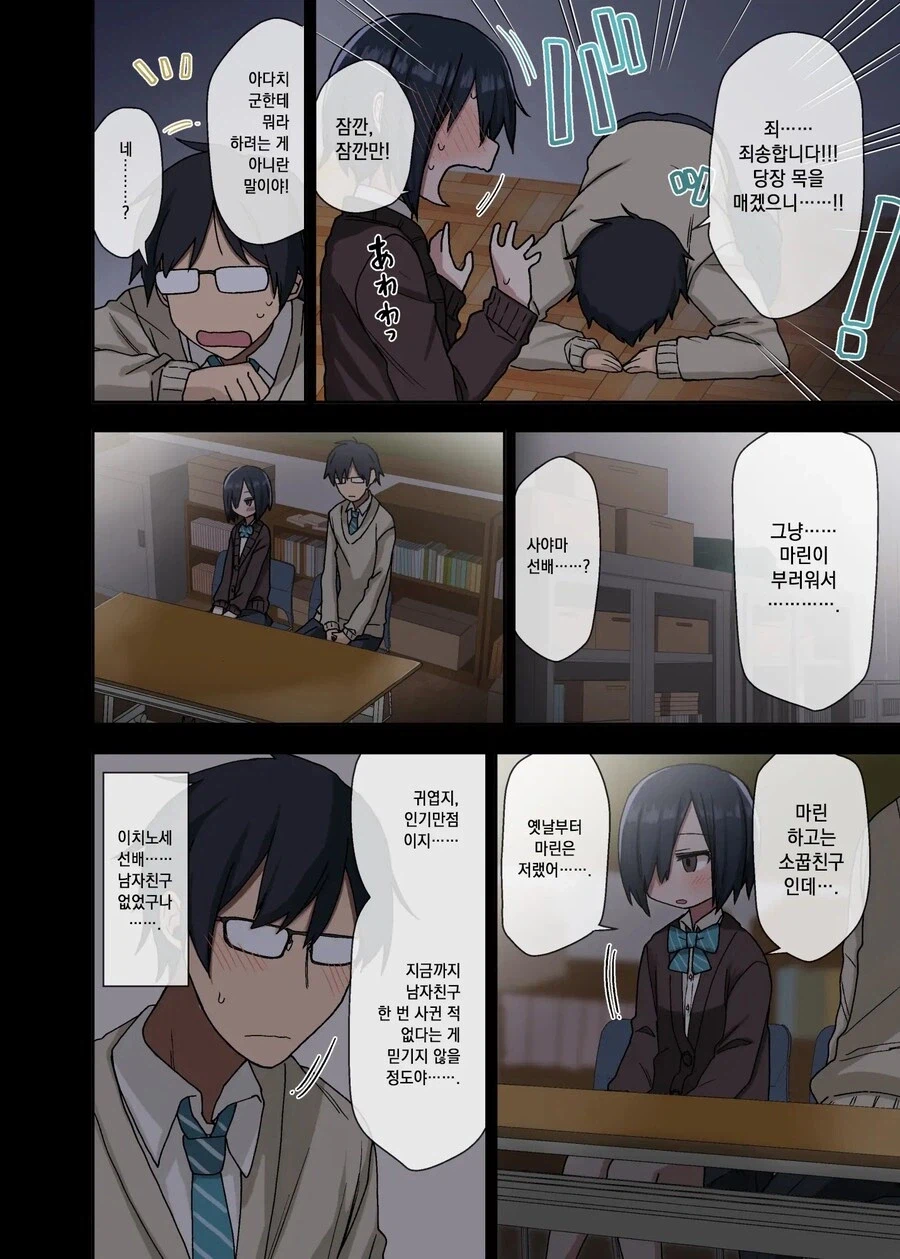 귀엽다 하니까 응석부리는 작은 선배.manhwa_3.webp