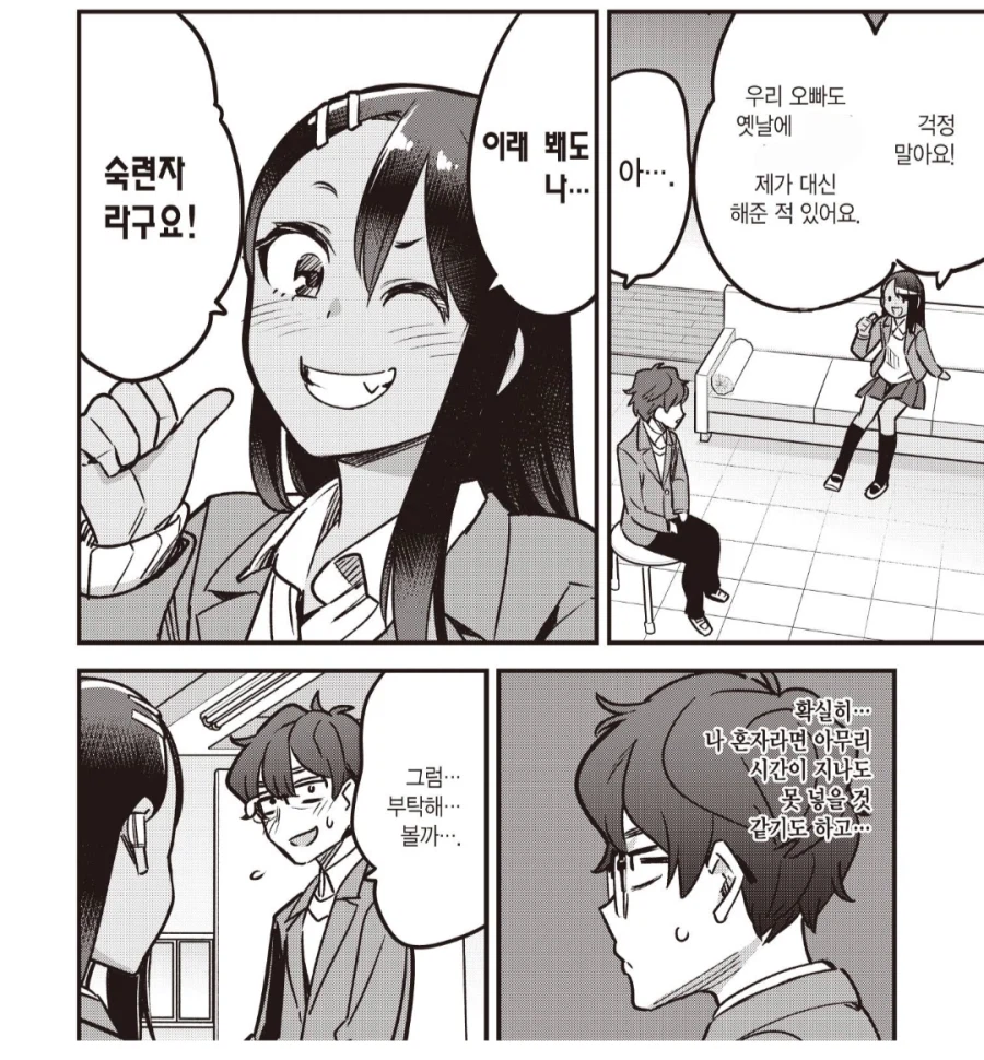 후배한테 처녀 따이고서 울먹이는 선배.manhwa_2.webp