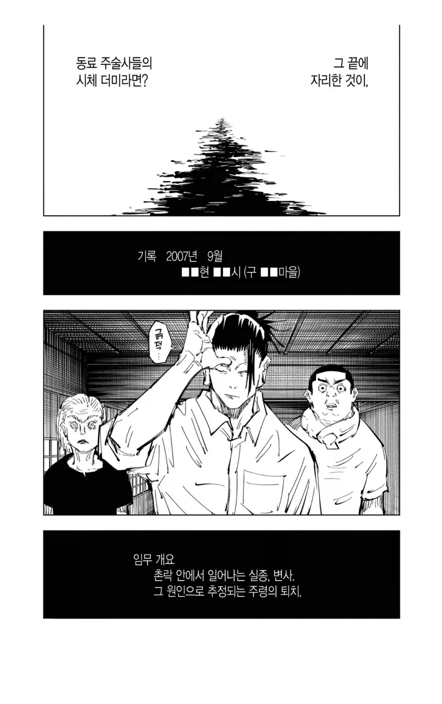 주술회전 사실 게토는 츠쿠모 없었어도 타락했을거라_7.webp