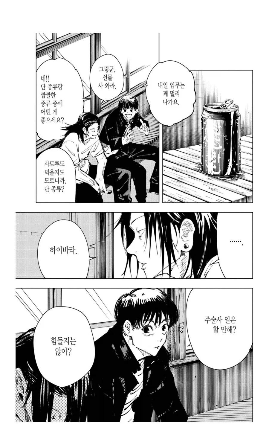 주술회전 사실 게토는 츠쿠모 없었어도 타락했을거라_4.webp