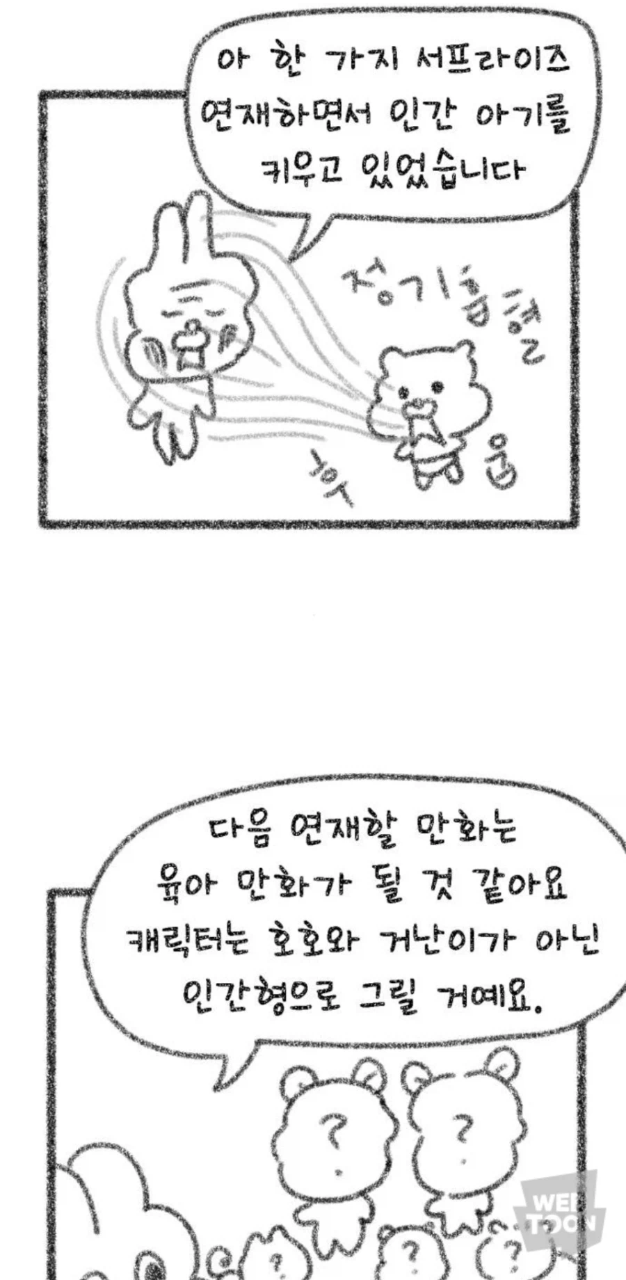 호호와 거난이 후기 올라왔구나_2.webp