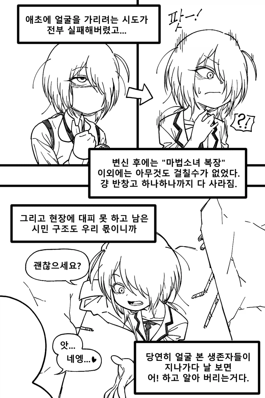 정체를 숨기는 마법소녀(?) Manhwa (약 스압)_8.webp