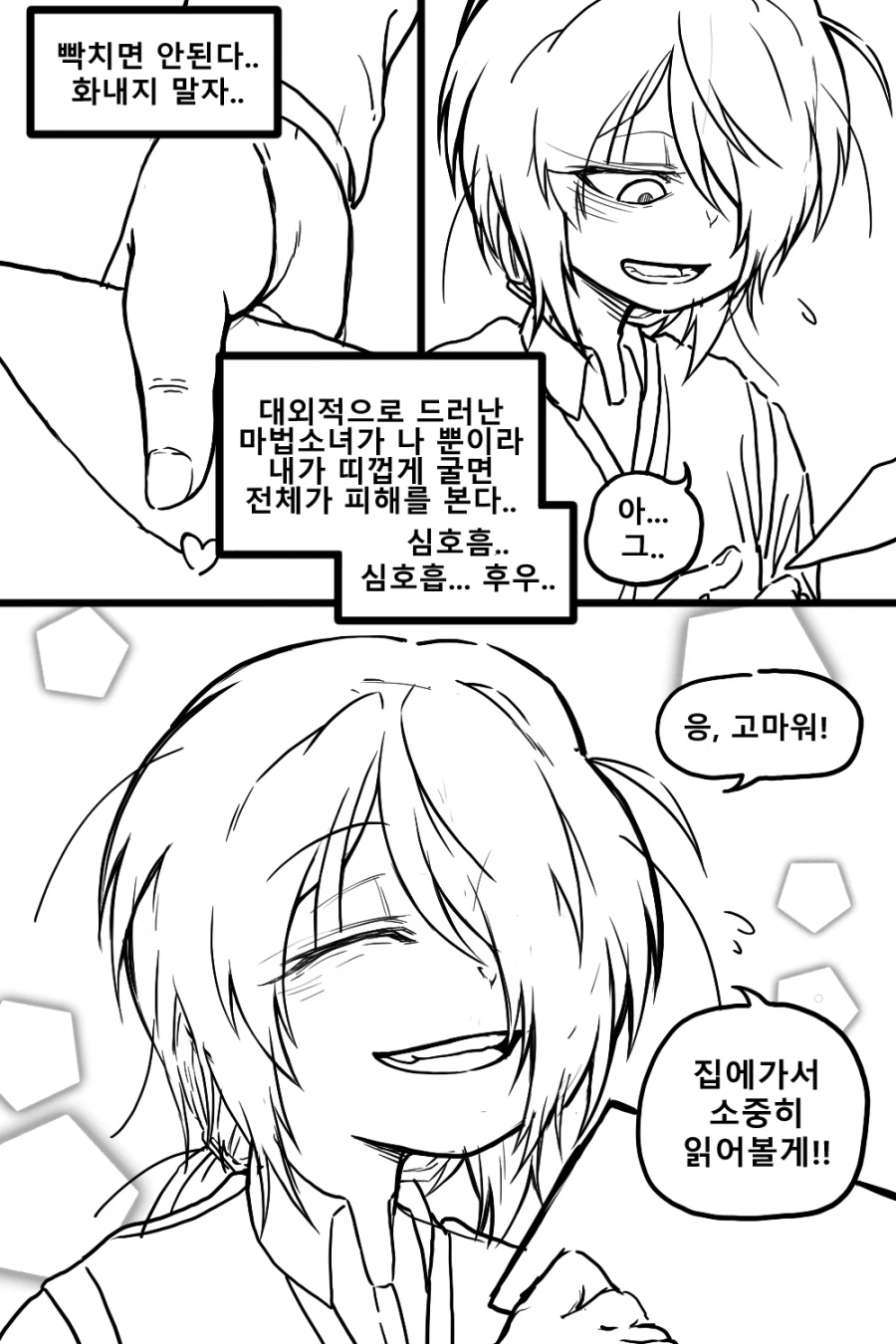정체를 숨기는 마법소녀(?) Manhwa (약 스압)_14.webp