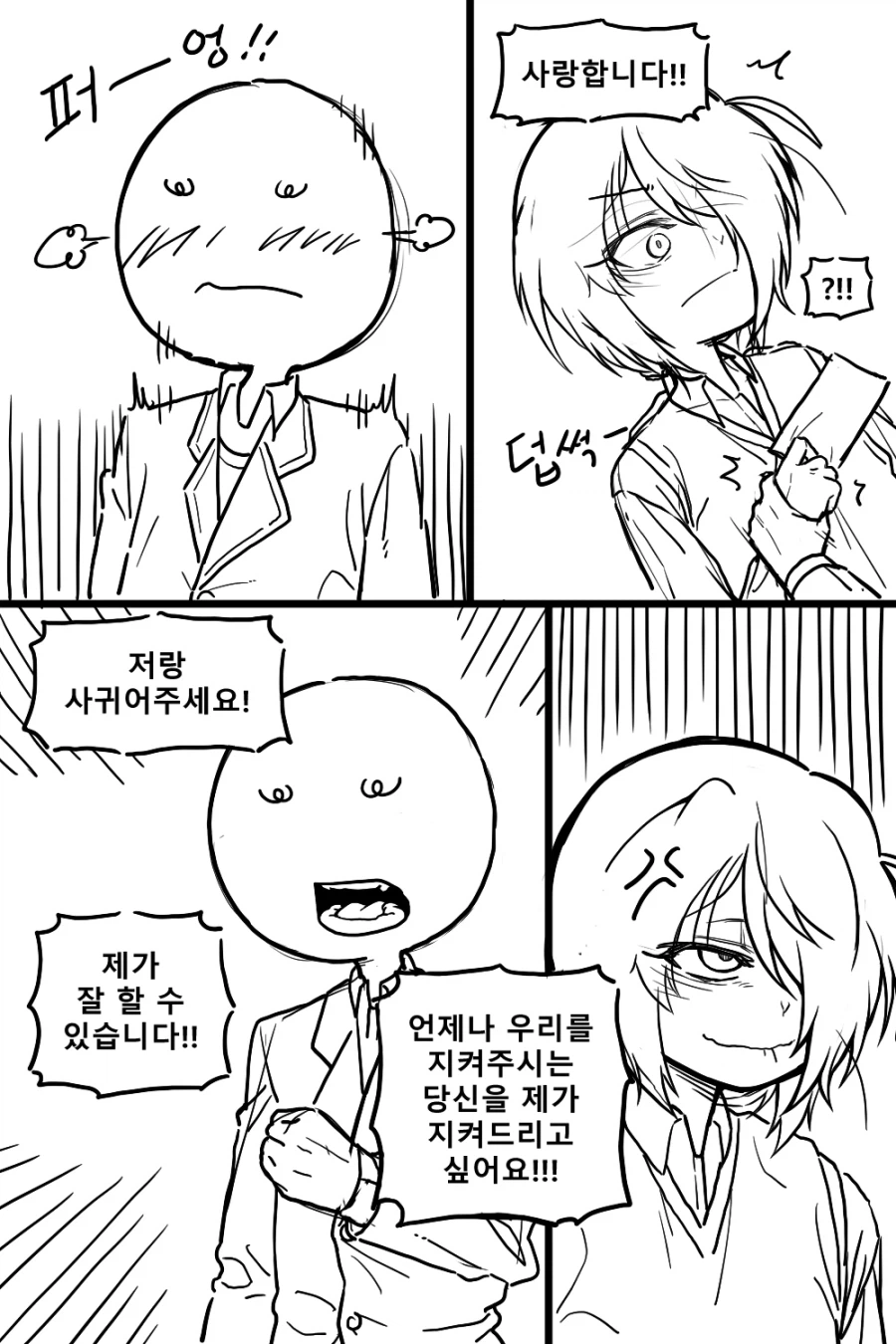 정체를 숨기는 마법소녀(?) Manhwa (약 스압)_15.webp