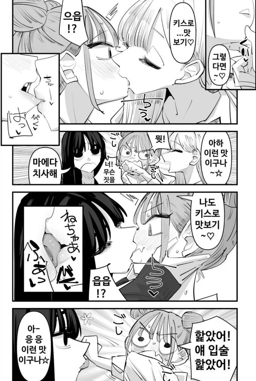 백합)갸루사이에 낀 갸루_4.webp