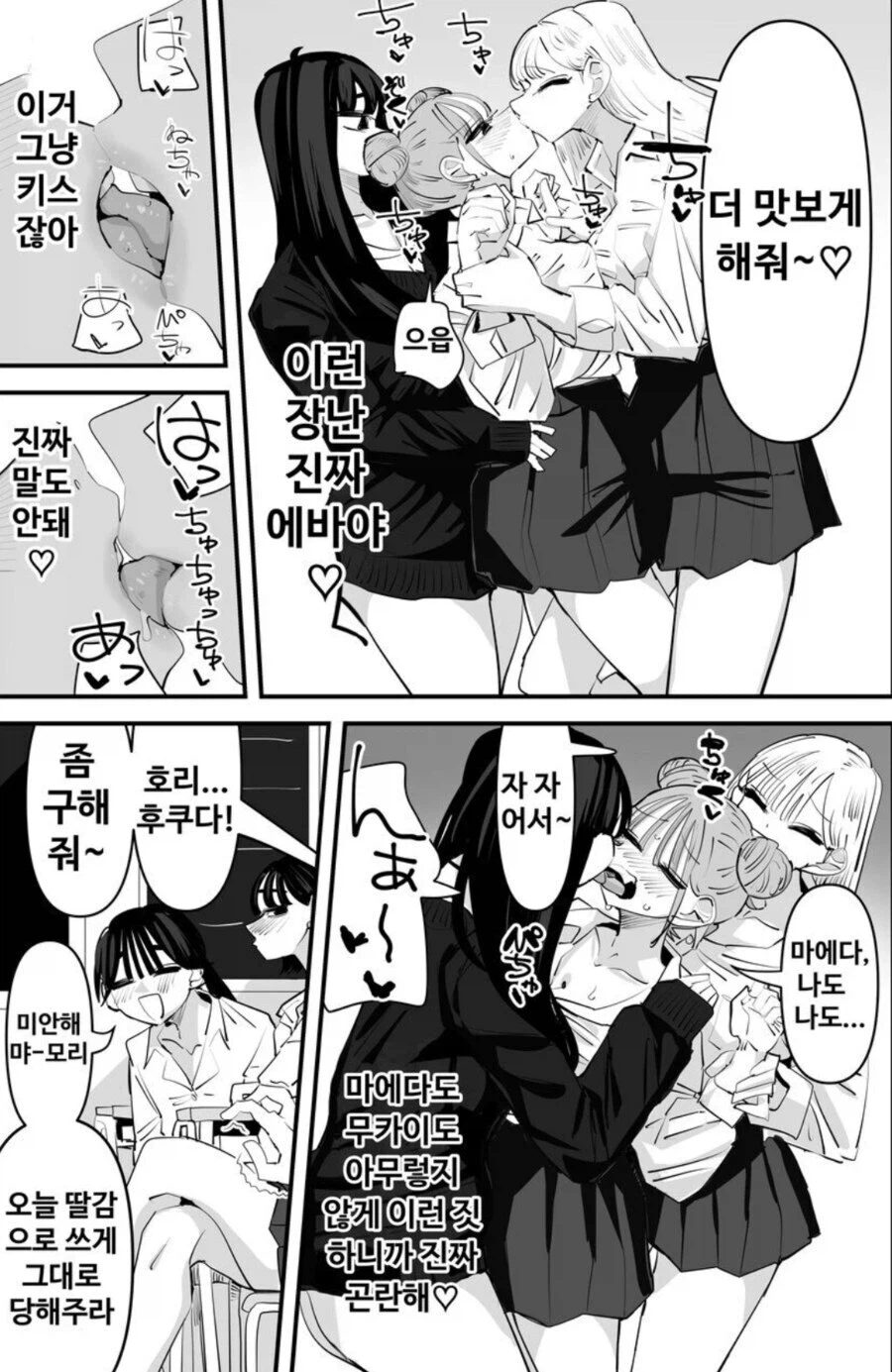 백합)갸루사이에 낀 갸루_5.webp