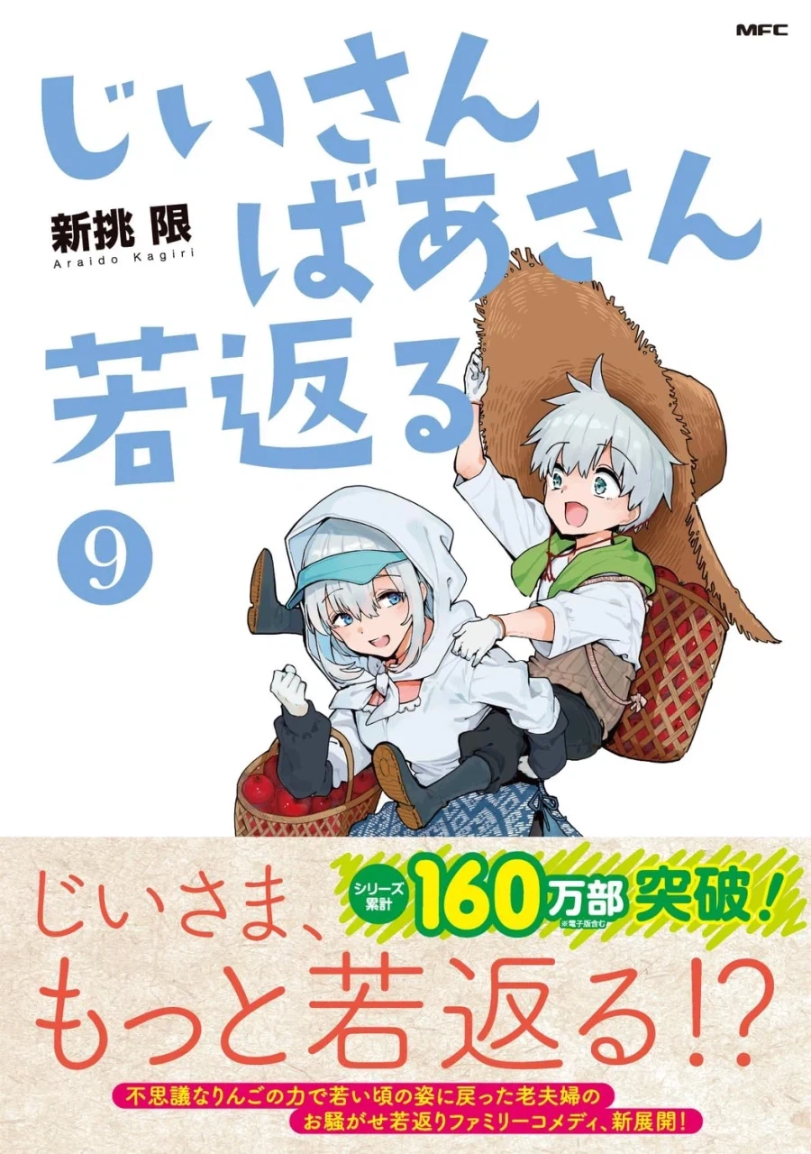 할머니 할아버지 회춘하다 작가가 2부결정_1.webp