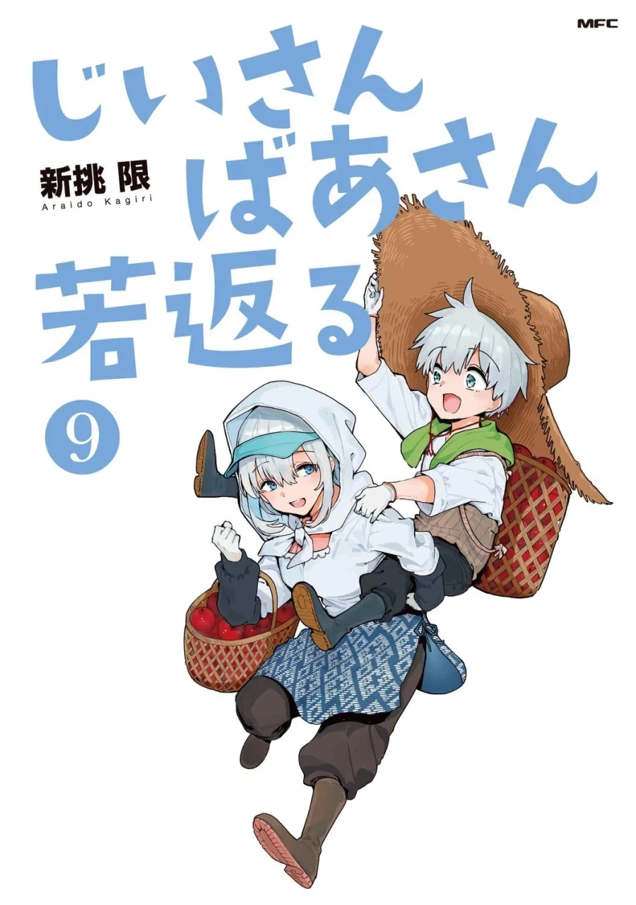 할머니 할아버지 회춘하다 작가가 2부결정_2.webp