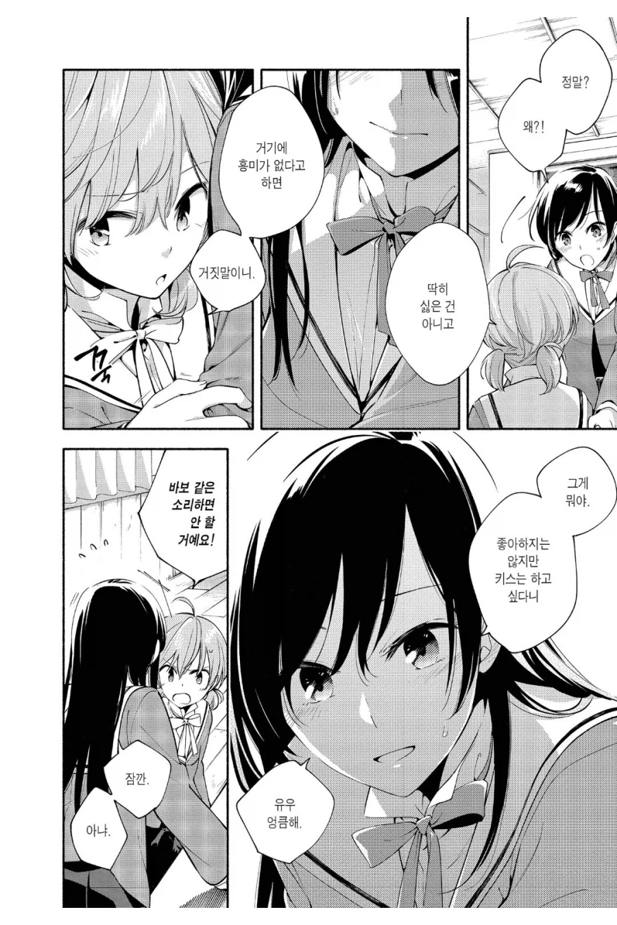 백합) 좋아하지는 않는데 키스는 하고 싶다_1.webp