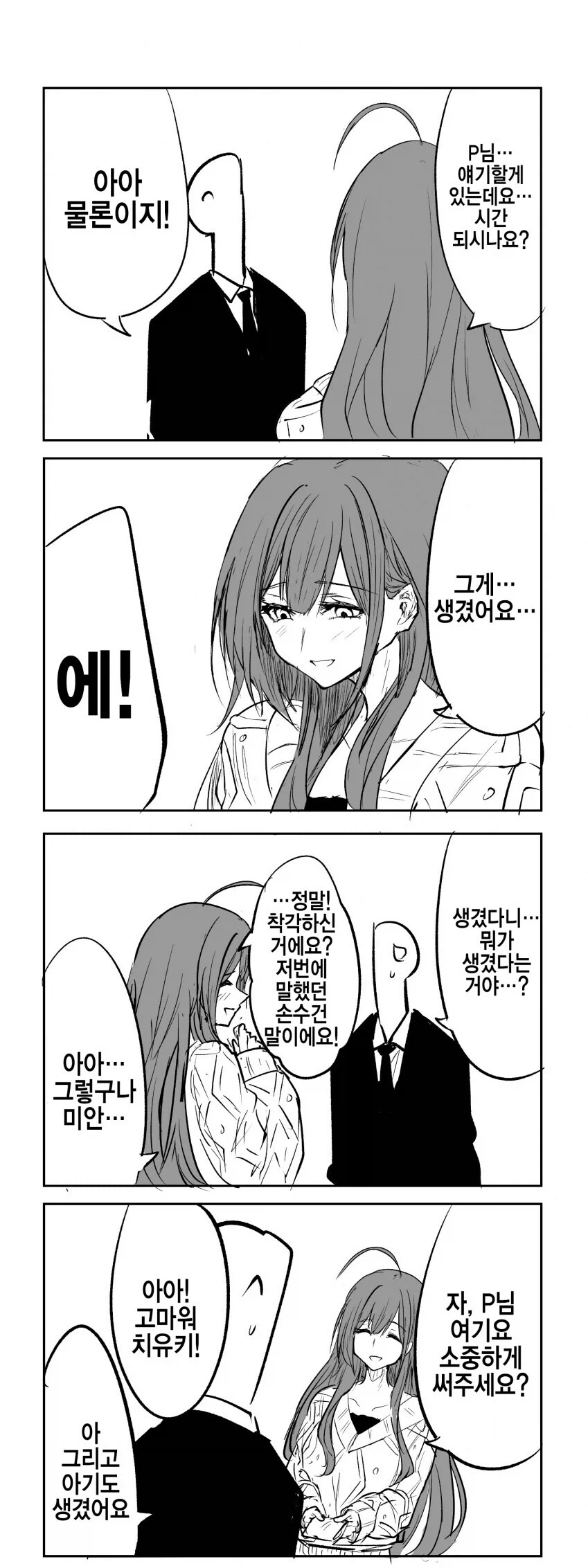 @)치유키씨가 원하던게 생긴manga_1.webp