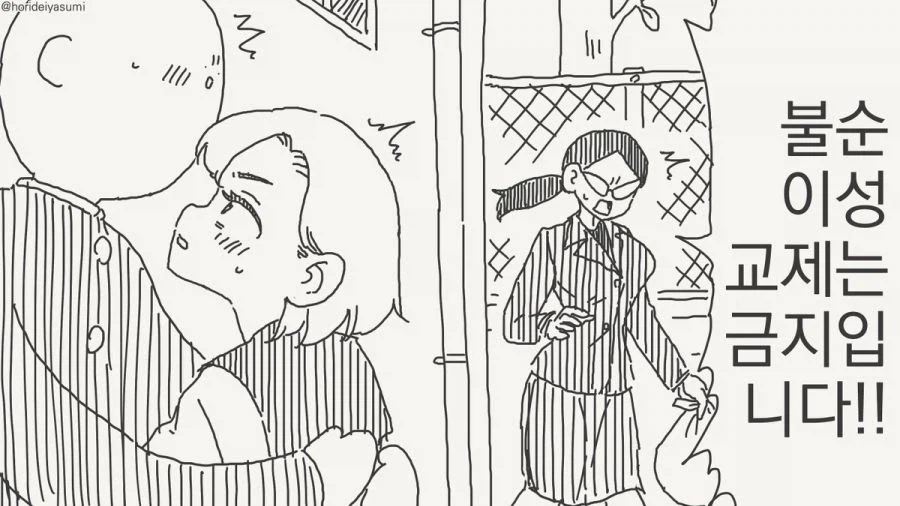 불순이성교제 금지.manhwa_1.webp