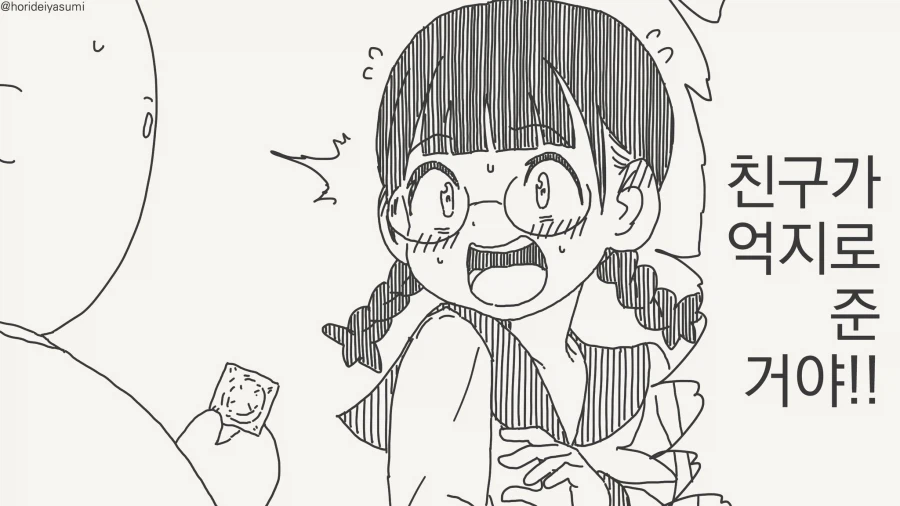 가방에서 떨어진 둥근......manwha_2.webp