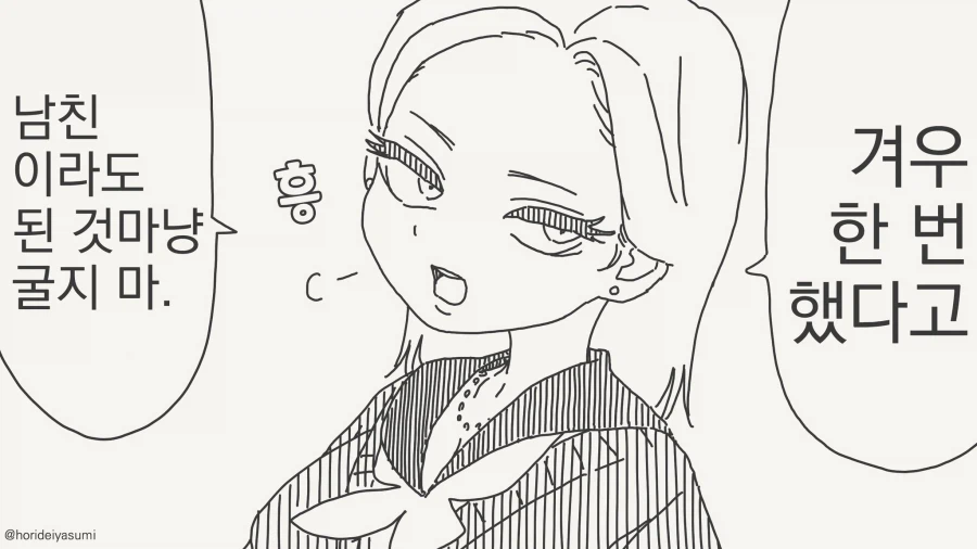 내 남친이라도 된 것마냥 굴지마....,manwha_1.webp