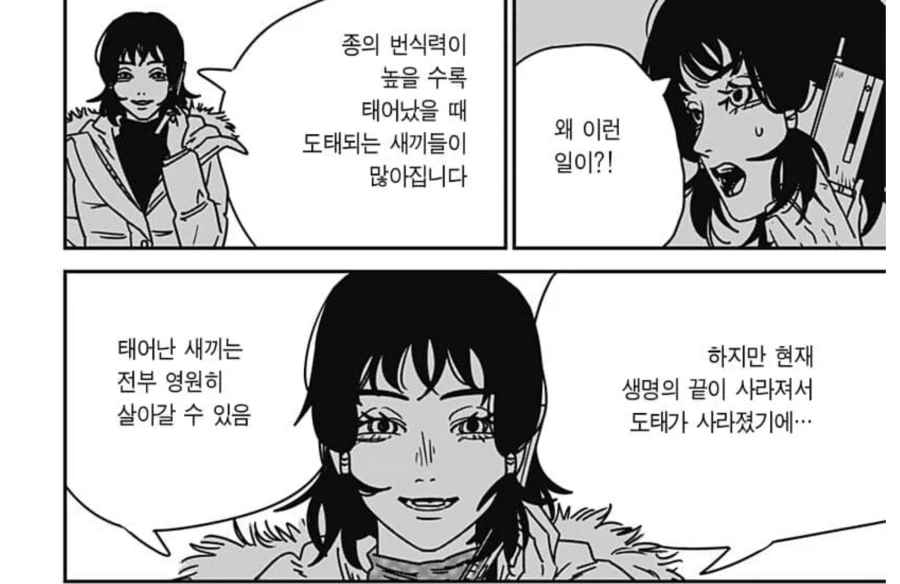 체인소맨) 이건 예상 못한 전개네_1.webp