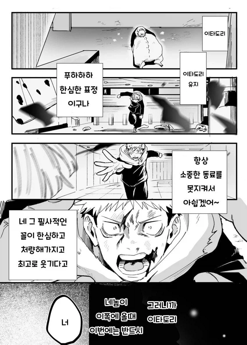 주술회전) 마히토의 눈에 비친 이타도리_1.webp