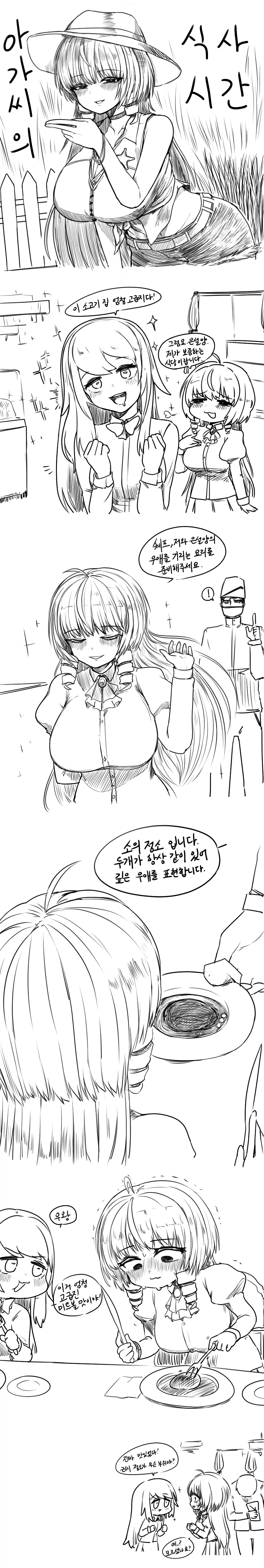 아가씨의 식사 시간 .manwha_3.webp