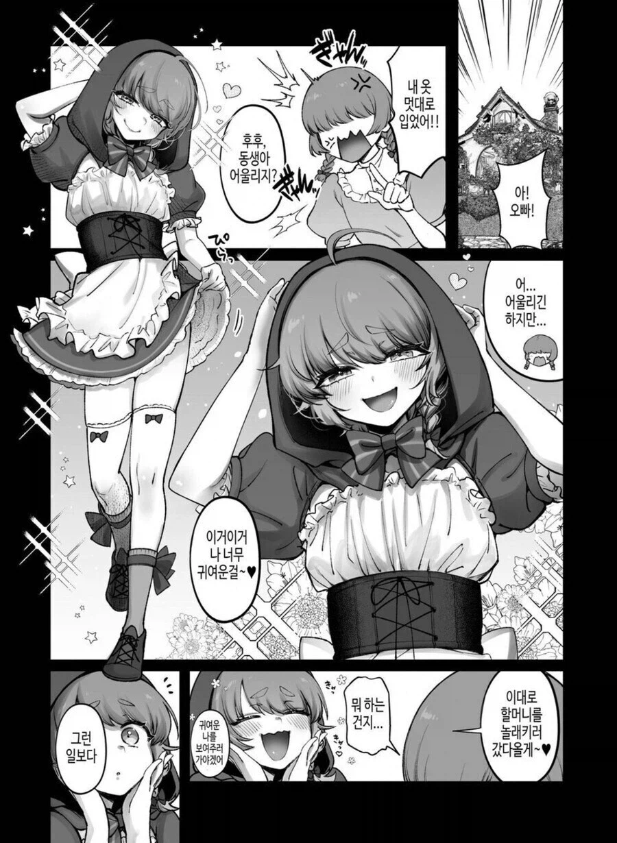 빨간망토가 숲속에서 늑대한테 잡아먹히능 망가_1.webp