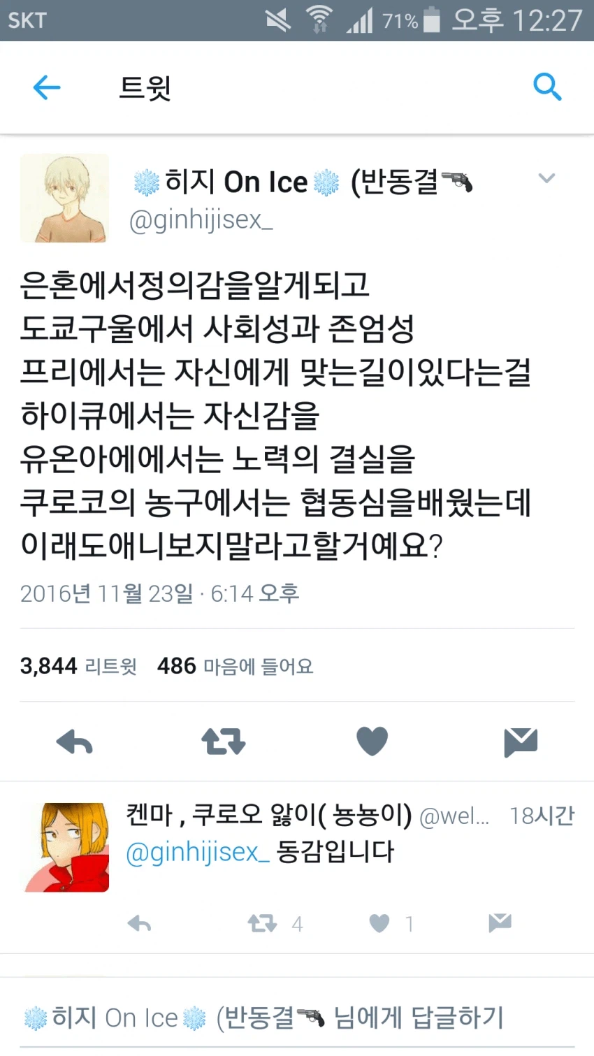 이래도 애니 보지 말라고 할거에요!? ㅡㅡ_1.webp