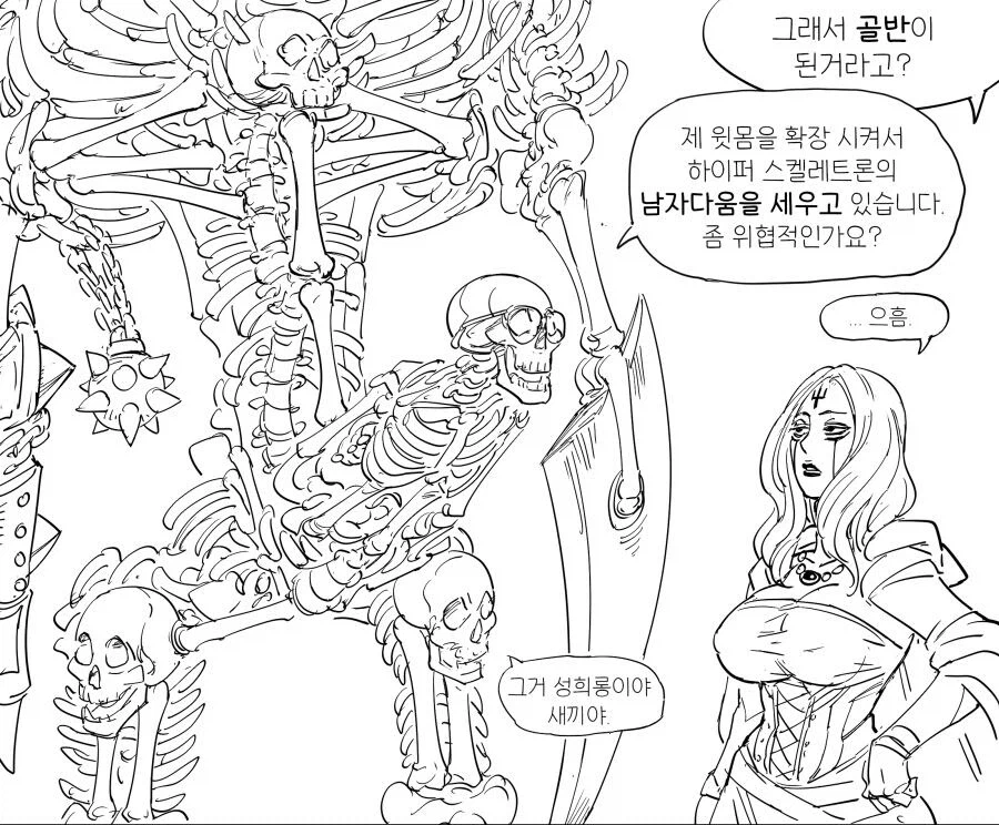 네크로맨서 엘리스 이야기 .manwha_18.webp