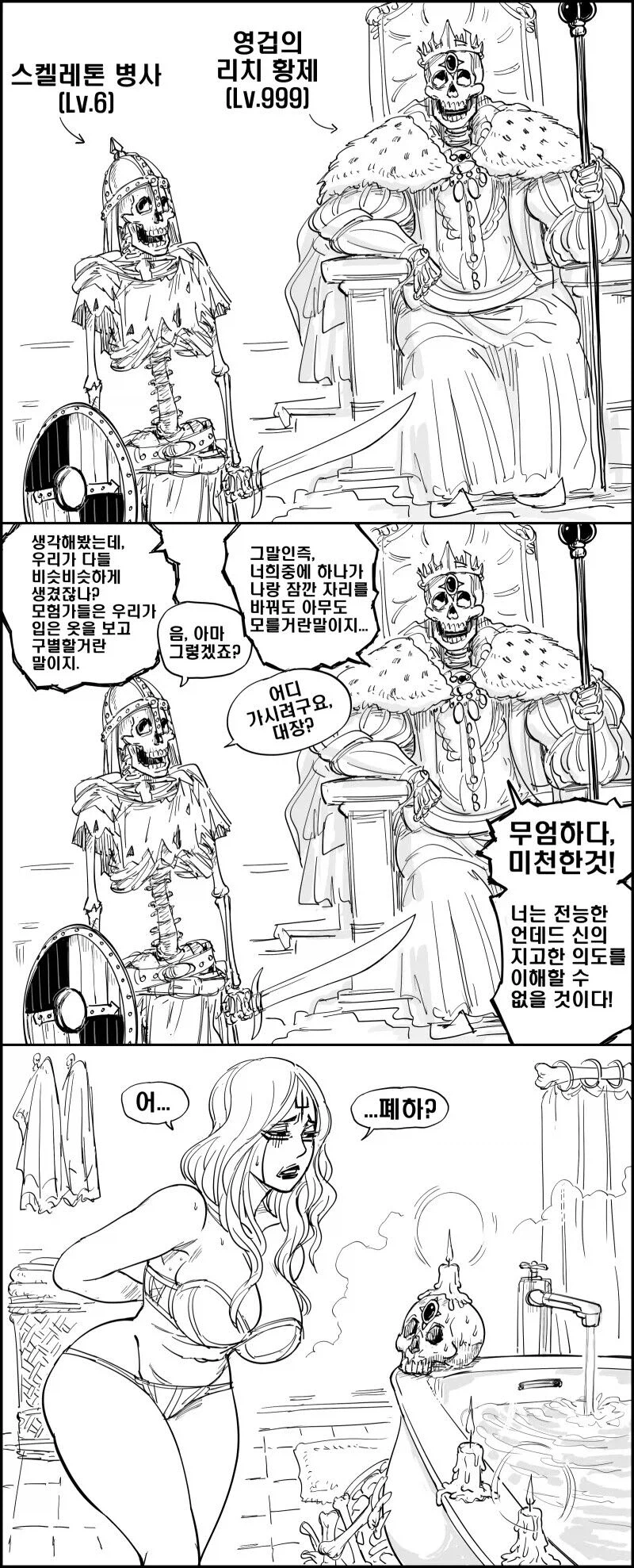 네크로맨서 엘리스 이야기 .manwha_20.webp