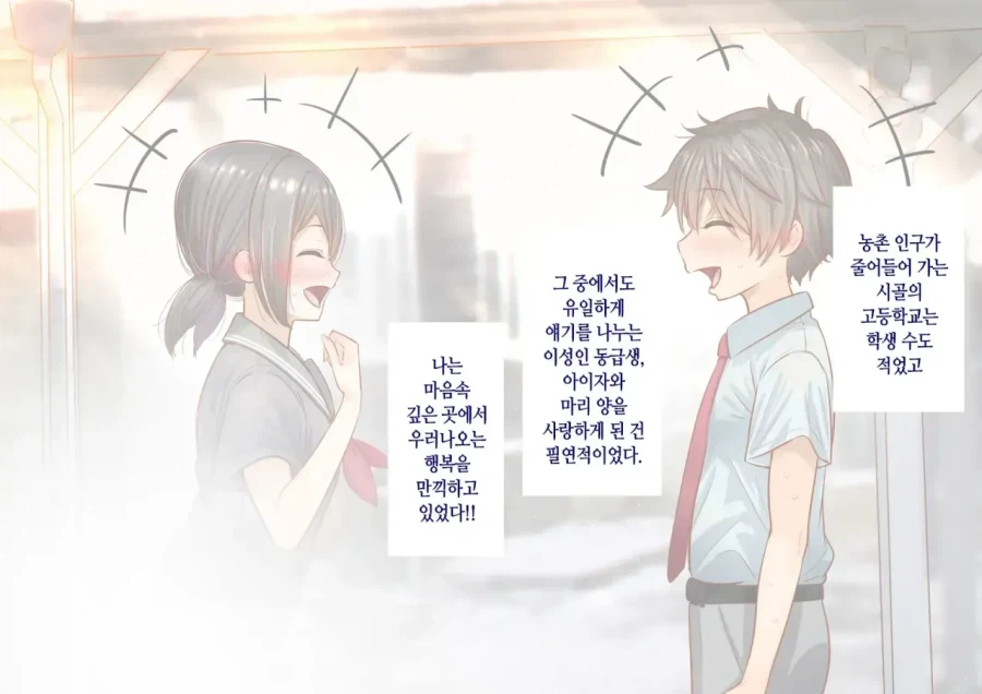 NTR)소꿉친구 커플에 난입하는 만화_4.webp