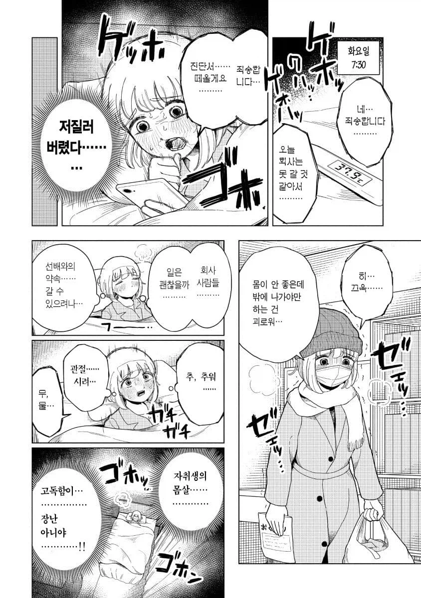 감기에 걸린 폭식녀 .manwha_2.webp