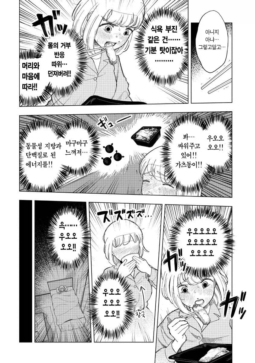 감기에 걸린 폭식녀 .manwha_6.webp