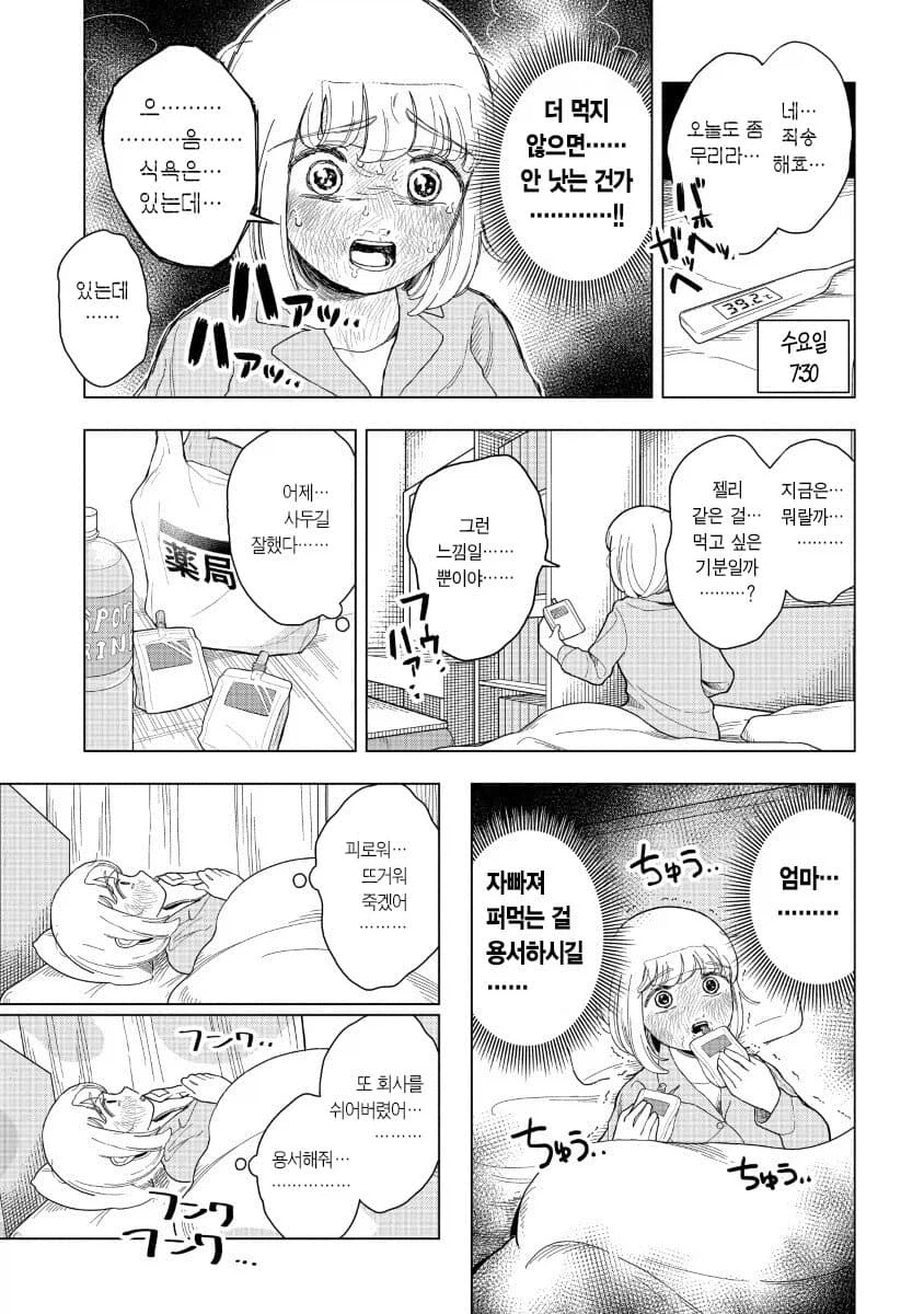 감기에 걸린 폭식녀 .manwha_7.webp