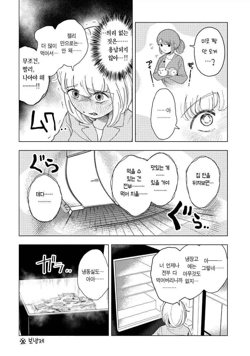 감기에 걸린 폭식녀 .manwha_8.webp