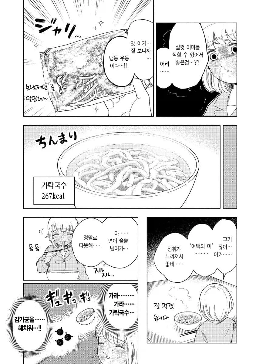 감기에 걸린 폭식녀 .manwha_9.webp